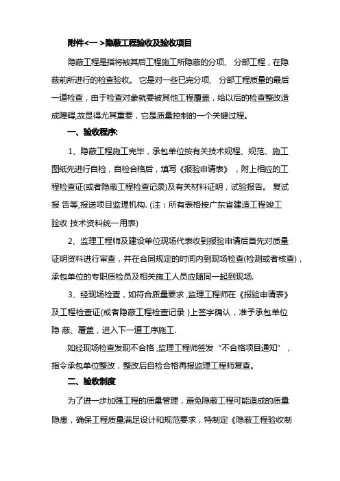 隐蔽工程验收及验收项目