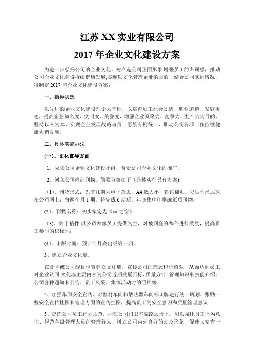 江苏XX公司企业文化建设方案