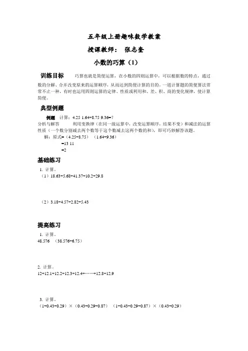 五年级上册趣味数学教案