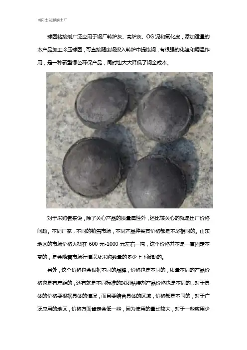 山东球团粘结剂出厂价多少