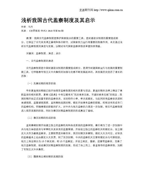 浅析我国古代监察制度及其启示