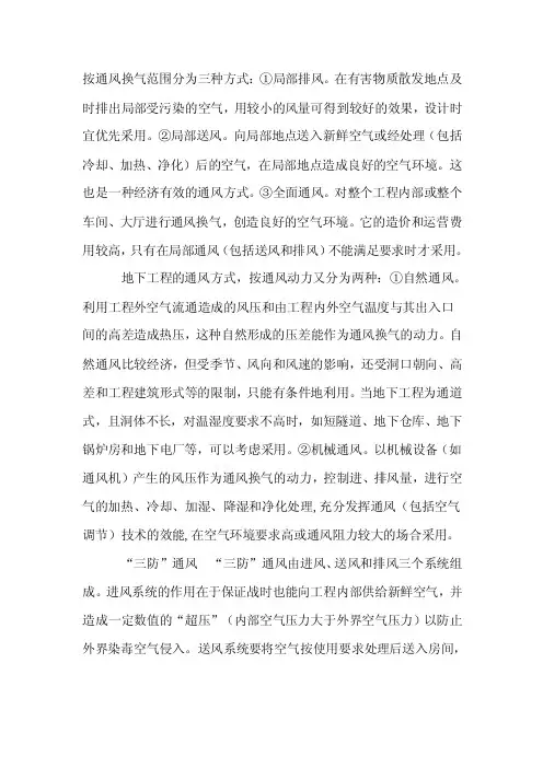 隧道通风几种方式