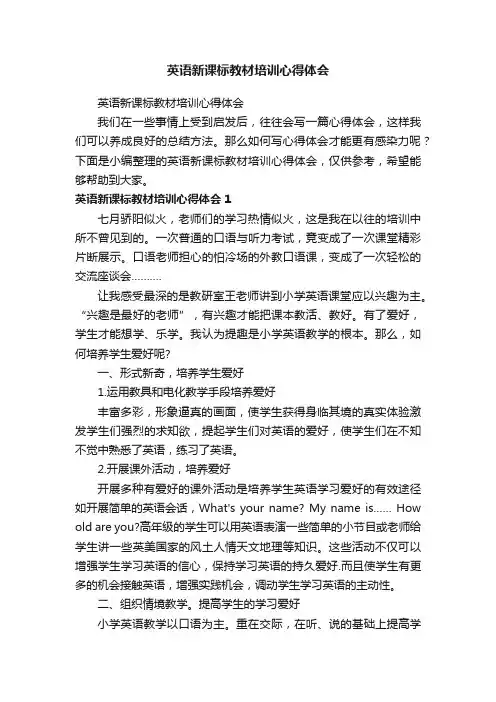 英语新课标教材培训心得体会