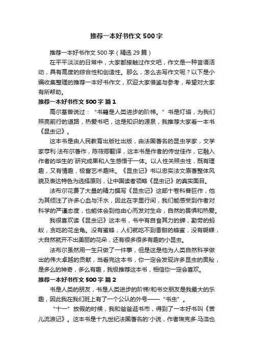 推荐一本好书作文500字