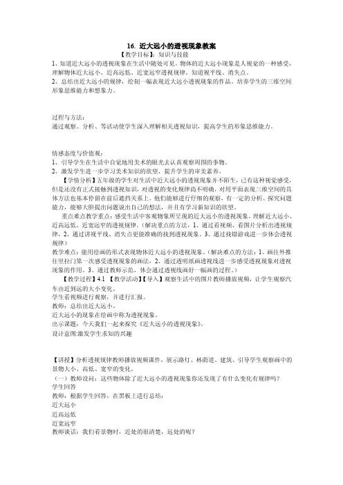 16.近大远小的透视现象教案小学美术人美版五年级下册