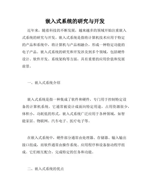 嵌入式系统的研究与开发