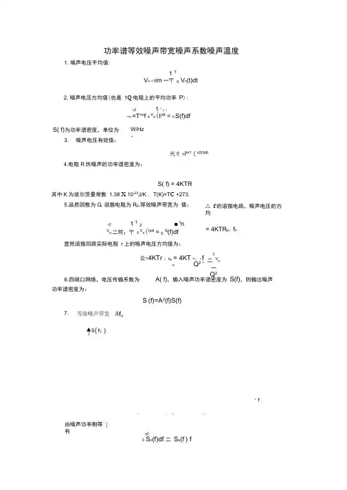 功率谱等效噪声带宽