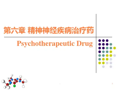 第六章精神神经疾病治疗药PPT课件
