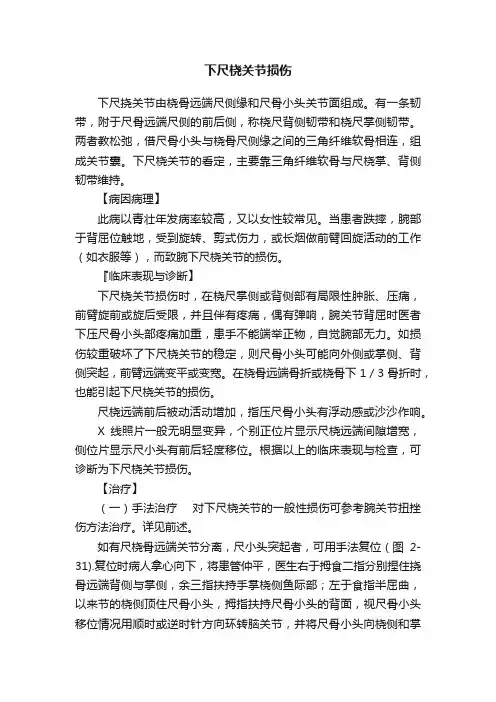 下尺桡关节损伤