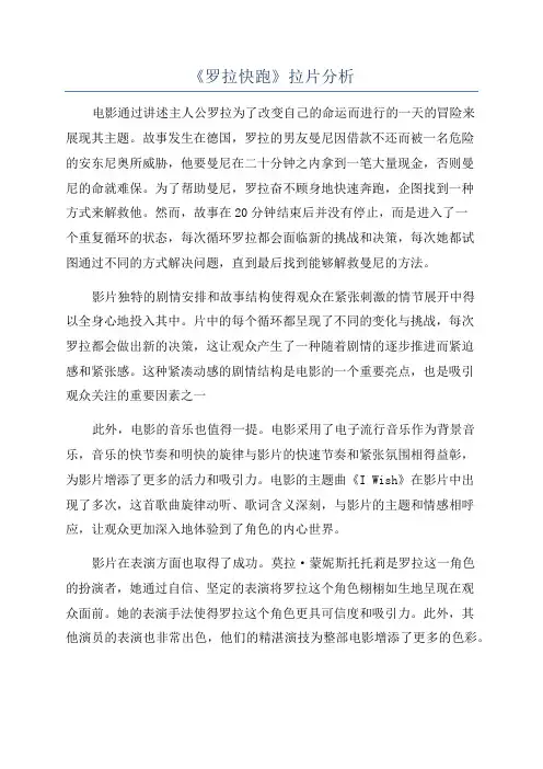 《罗拉快跑》拉片分析
