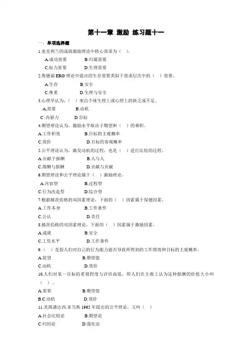 第十一章-激励讲课教案