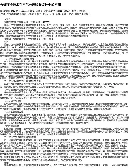 分析深冷技术在空气分离设备设计中的应用