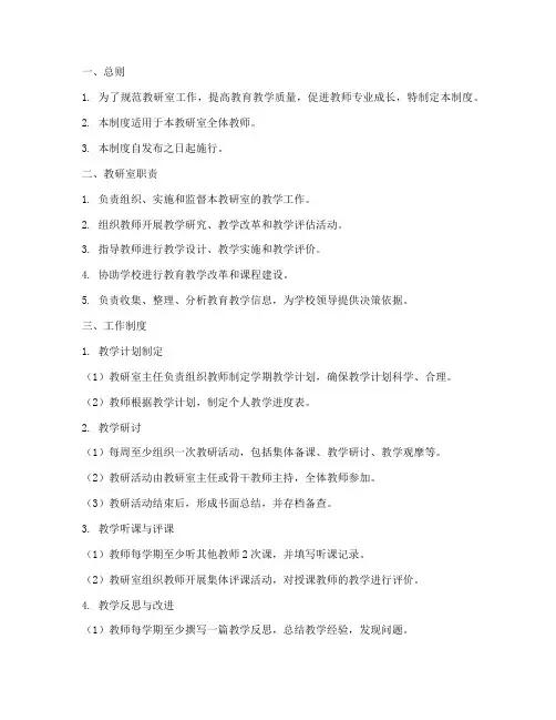 教研室的工作制度范本有哪些