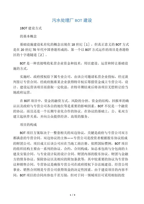 污水处理厂BOT建设