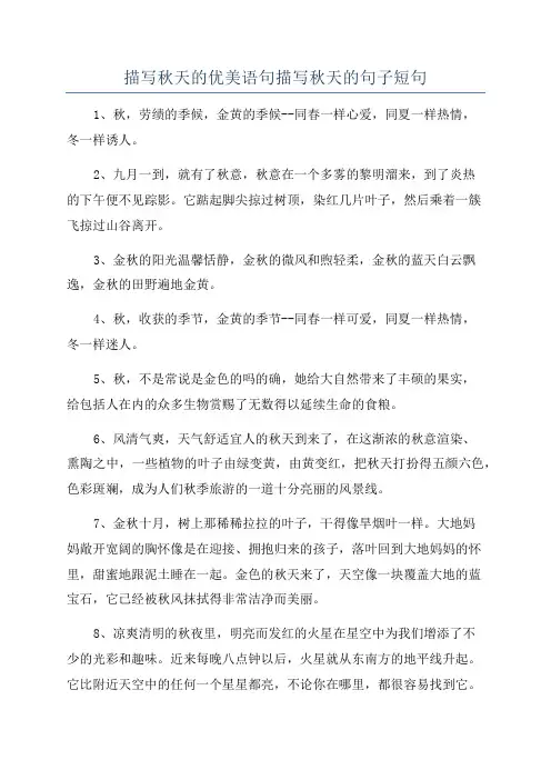 描写秋天的优美语句描写秋天的句子短句