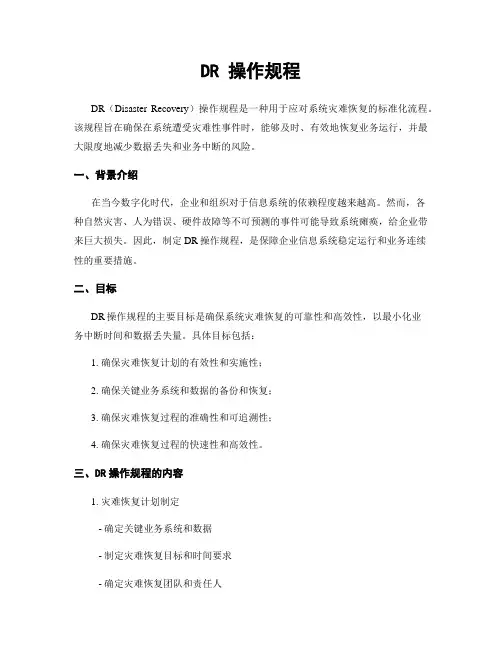 DR 操作规程