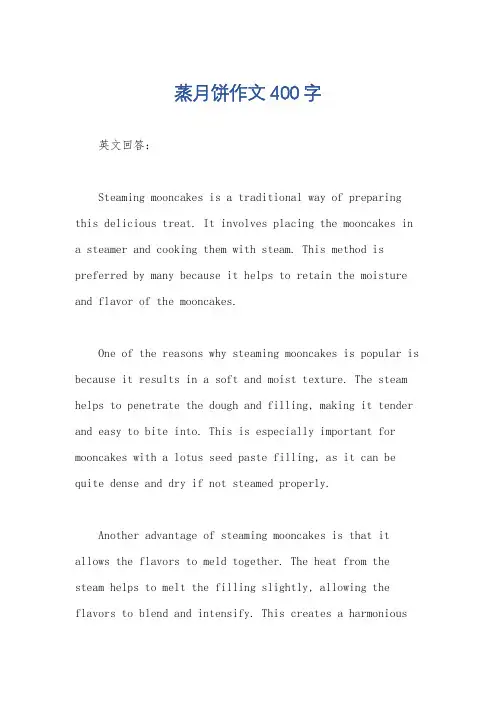 蒸月饼作文400字