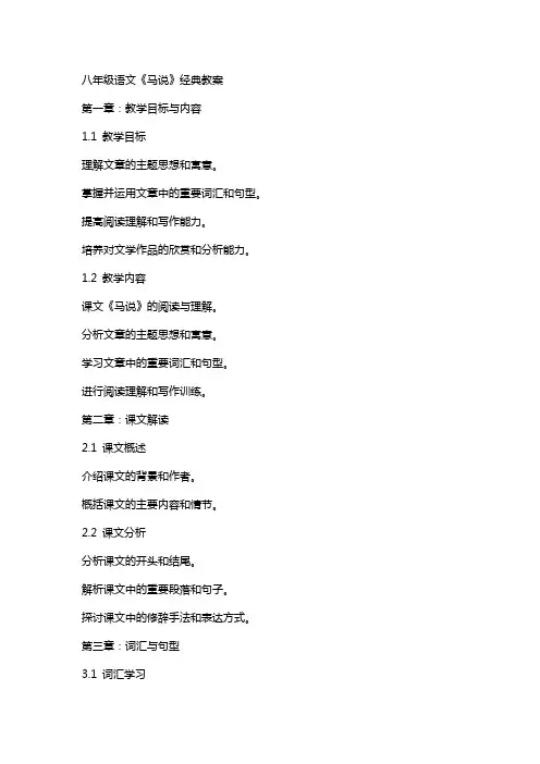 八年级语文《马说》教案