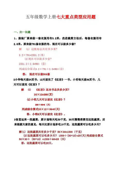 五年级数学上册七大重点类型应用题