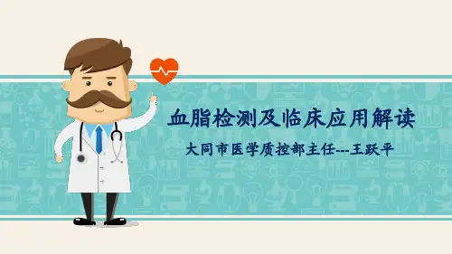 血脂检测及临床应用解读