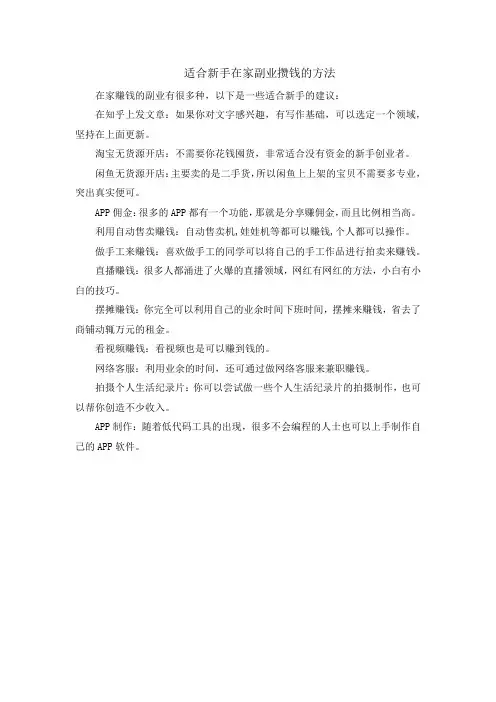 适合新手在家副业攒钱的方法