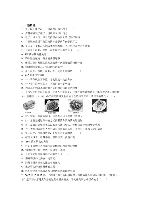 初中物理九年级全册第十三章《内能》测试卷(含答案解析)