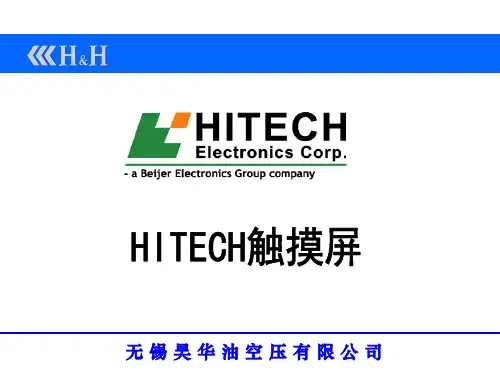 海泰克软件基本使用指南及竞争对手