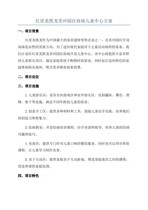 红星美凯龙苏州园区商场儿童中心方案