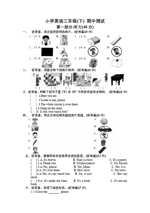 期中(试题)译林版(三起)英语三年级下册