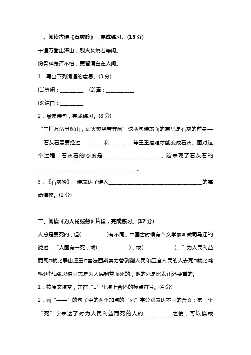 人教版六年级下册语文阅读理解专项练习(期末总复习)