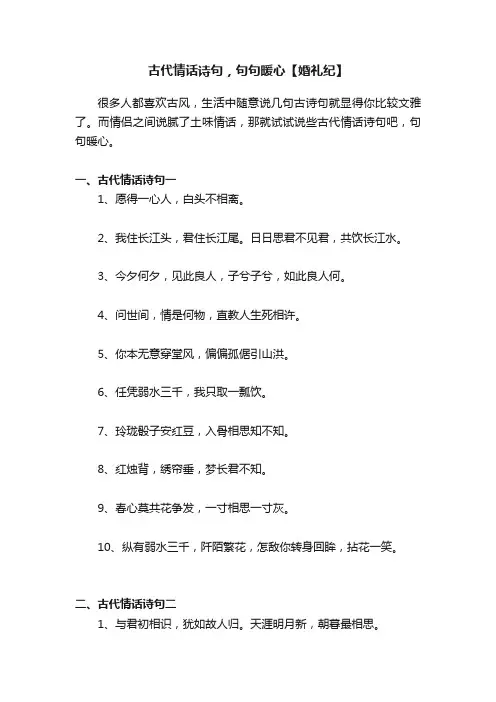 古代情话诗句，句句暖心【婚礼纪】