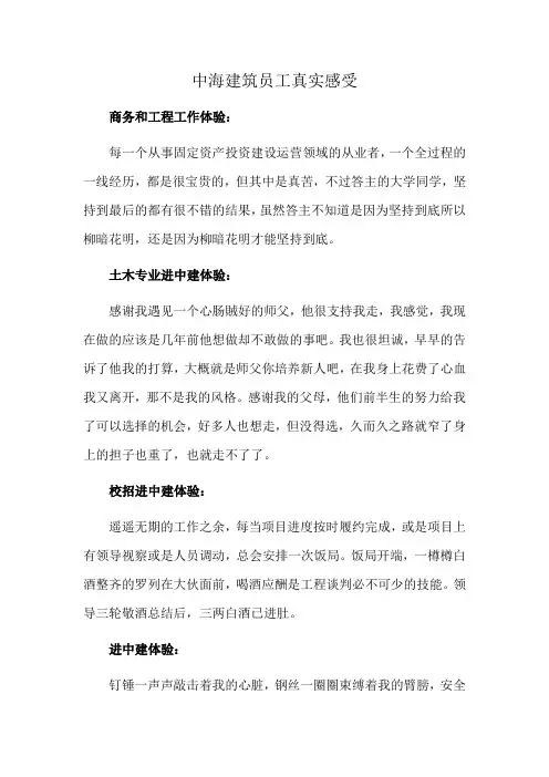 中海建筑员工真实感受