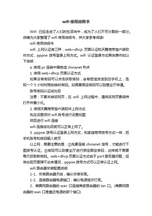 wifi使用说明书