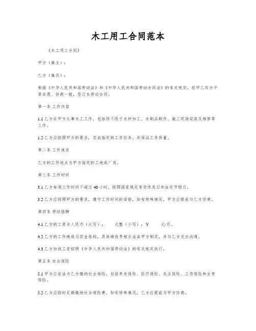 木工用工合同范本