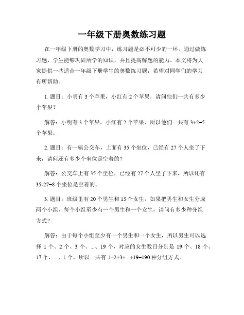 一年级下册奥数练习题
