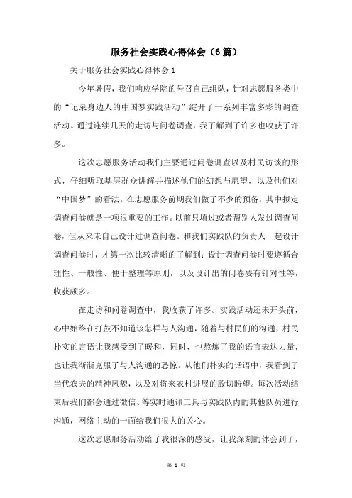 服务社会实践心得体会(6篇)