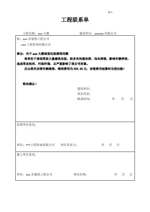 工程联系单(南面垃圾清理)