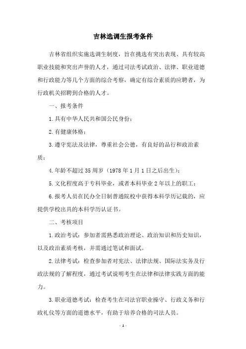 吉林选调生报考条件