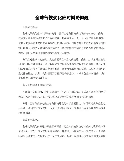全球气候变化应对辩论辩题