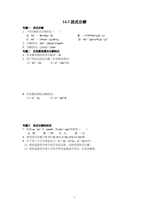 因式分解测试题