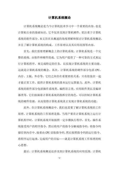 计算机系统概论