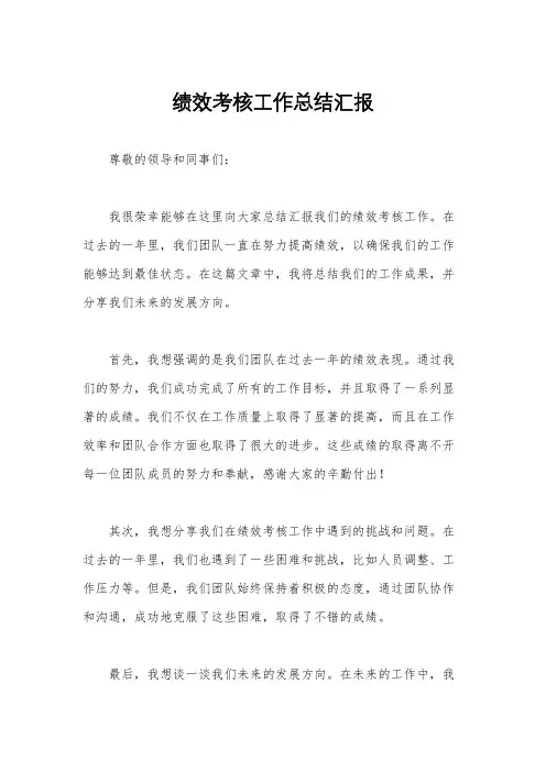 绩效考核工作总结汇报