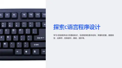 《c程序设计基础》第一章-c初步