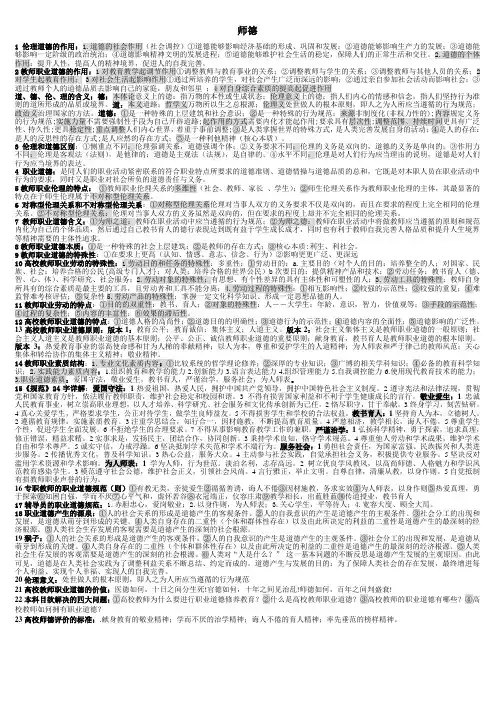 高等学校师德  考试答案