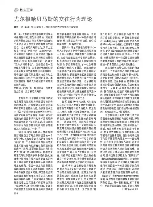 尤尔根哈贝马斯的交往行为理论