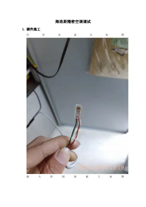 海洛斯精密空调调试
