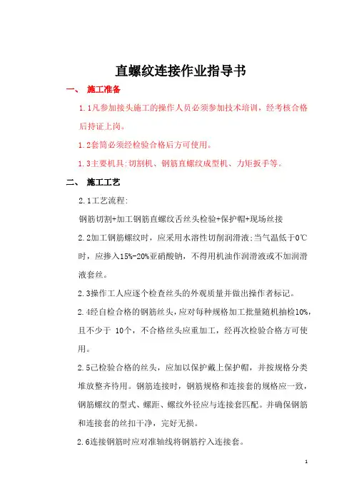 某工程直螺纹连接作业指导书