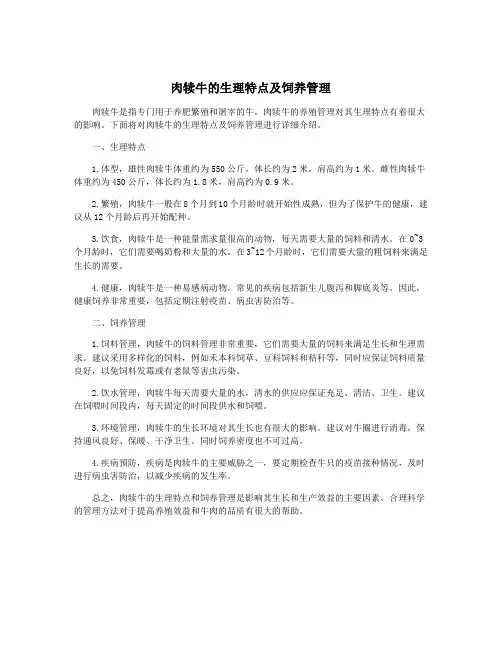 肉犊牛的生理特点及饲养管理