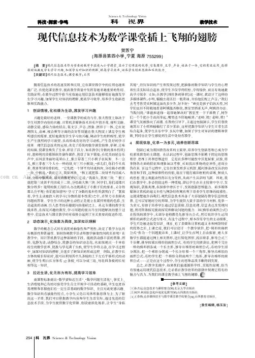 现代信息技术为数学课堂插上飞翔的翅膀