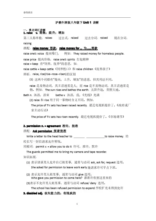沪教牛津版八年级下Unit1-讲解